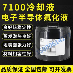 7100电子氟化液冷却液半导体清洗剂工程液 NOVEC