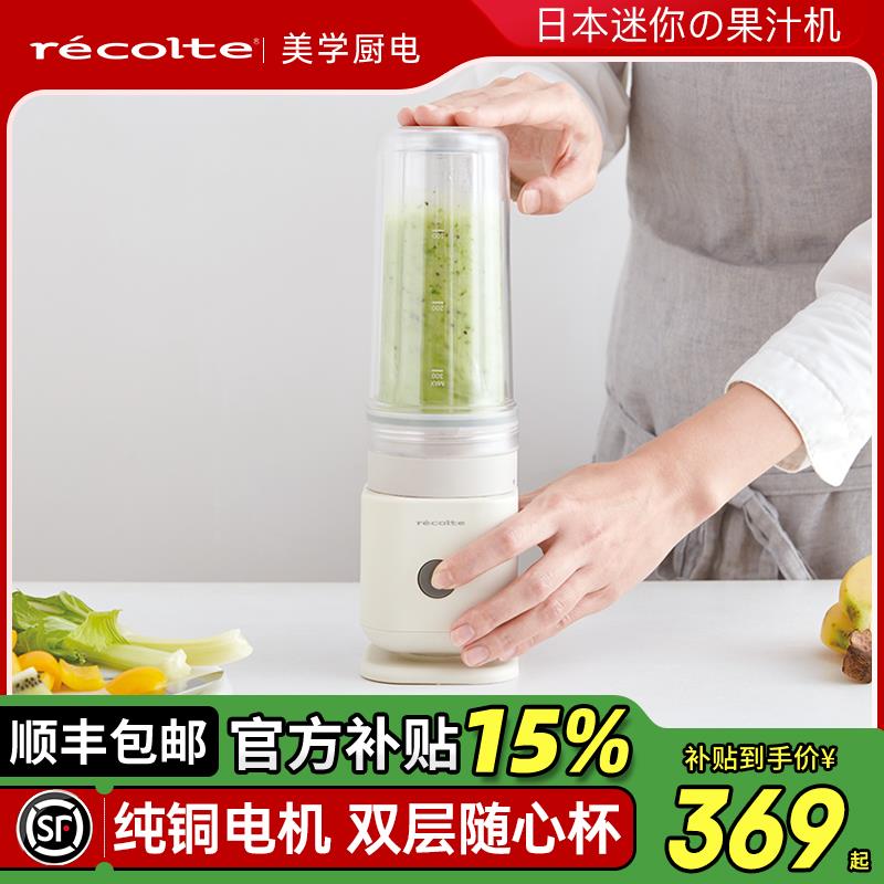 日本丽克特榨汁机小型家用可携式全自动榨汁杯2025新款奶昔果汁机