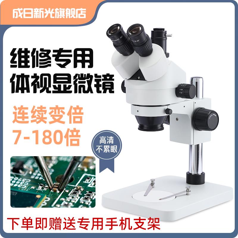 成日新光SZM-45B1双目三目体视专业显微镜数码电子放大镜连续变倍
