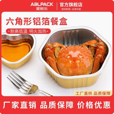 铝箔盒螃蟹外卖打包一次性锡纸盒大闸蟹六边形餐盒可明火加热包装