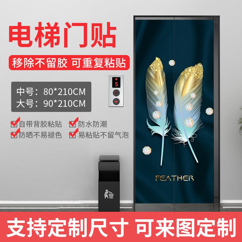 北欧风电梯门贴纸自粘背胶墙贴玄关贴画酒店电梯门贴防水贴画定制