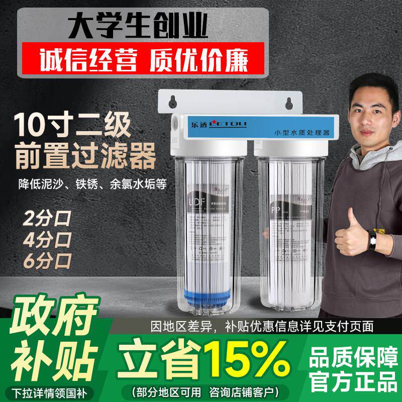 两级家用厨房管道前置过滤器10寸自来水净水器PP棉阻垢滤芯4分