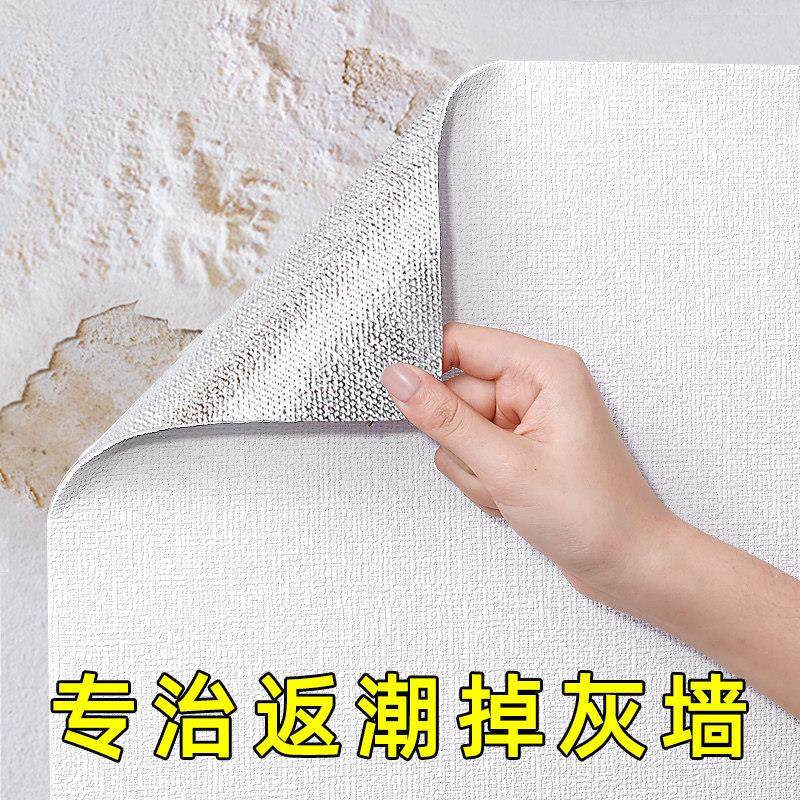 掉灰墙专用墙纸自粘防水防潮3d立体墙贴墙面壁纸卧室遮丑翻新贴纸,家装主材,自贴墙纸/自粘墙纸,淘宝优惠券,粉丝福利购,淘宝优惠卷