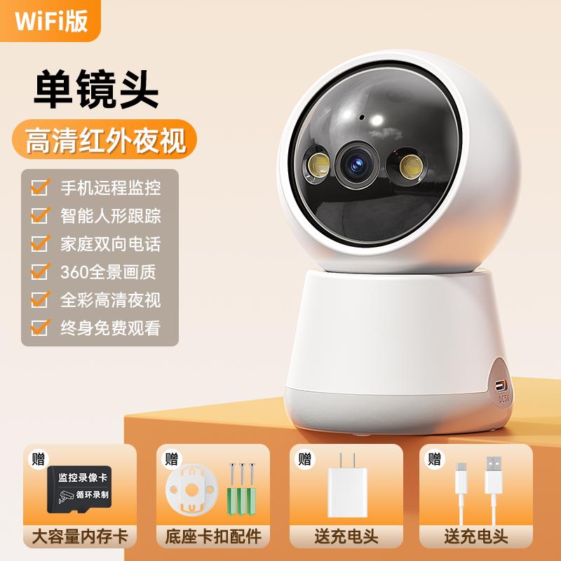 高清监控器摄像头无线家用智能夜视手机远程360度全景无死角室内