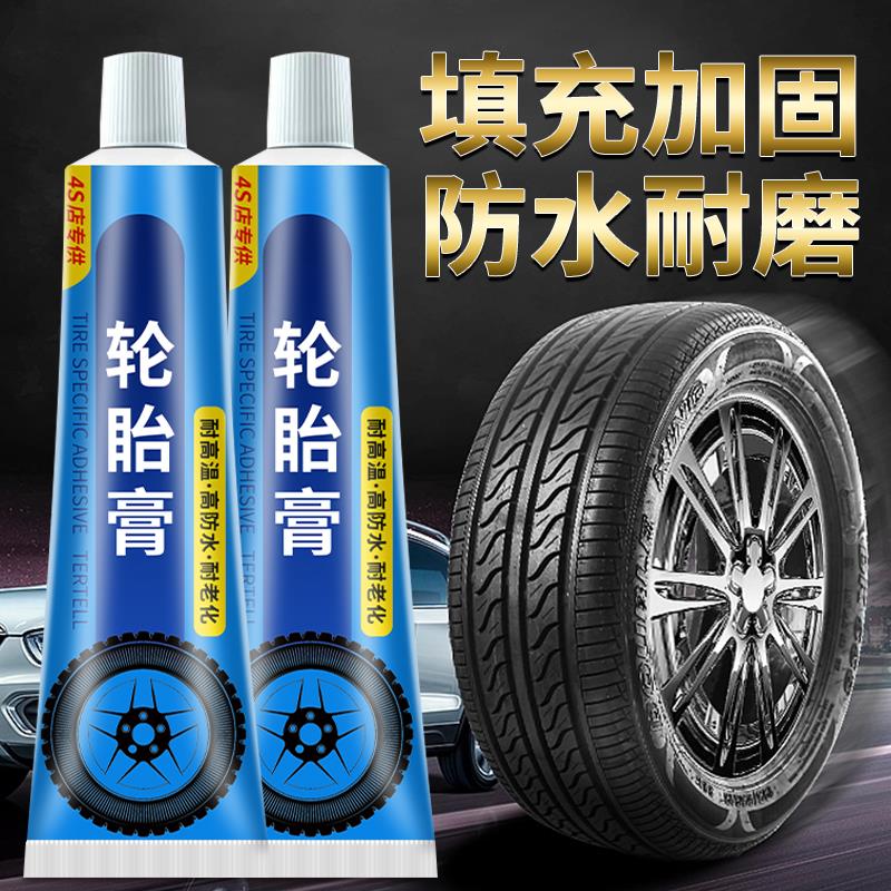 TERTELL圆希橡胶强力轮胎膏4S店修补胶裂缝补胎膏汽车轮胎修补膏