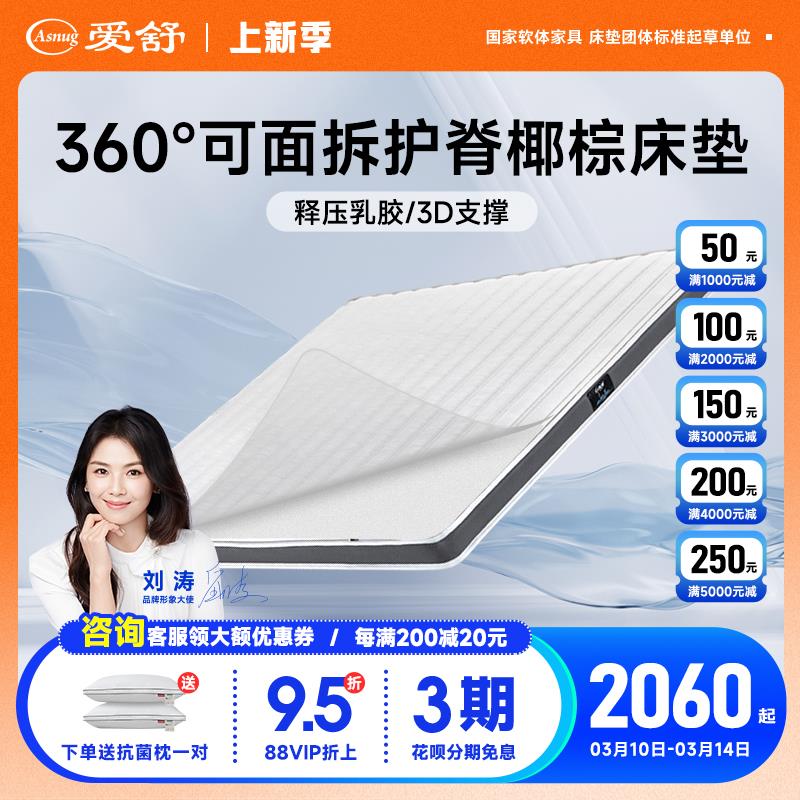 爱舒椰棕床垫棕垫硬棕榈可拆卸席梦思十大名牌乳胶折叠定制薄1.8m