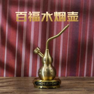 小铜记黄铜百福水烟壶便携烟斗旱烟丝四用烟嘴过滤器摆件男士礼物