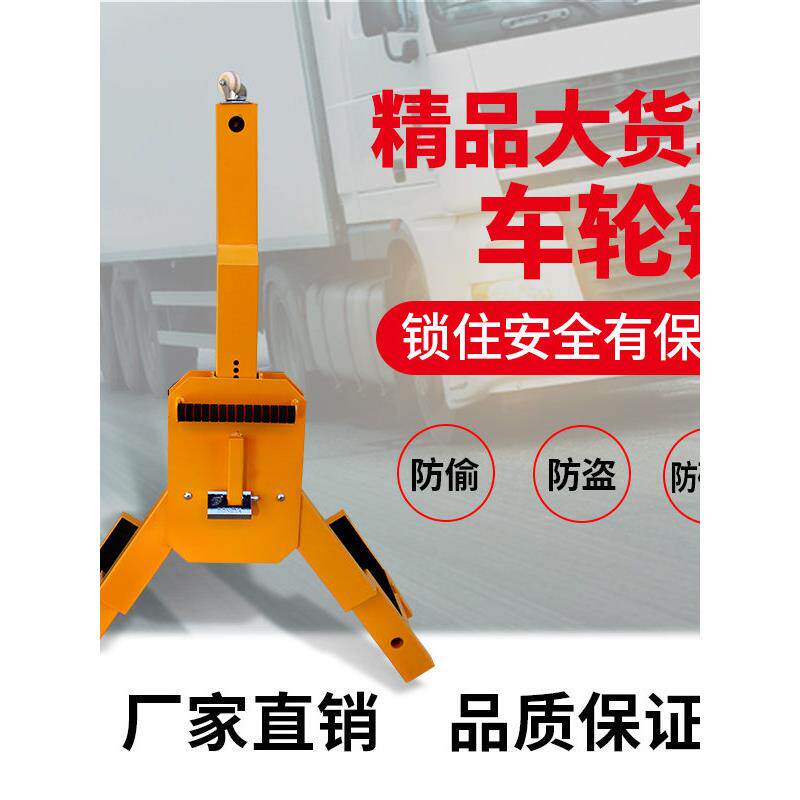 包邮大三叉爪重型车轮锁汽车轮胎锁车器泥头大货车防盗拖车专用锁