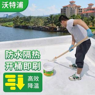 沃特浦屋顶防水隔热涂料外墙防水胶房屋补漏材料房顶漏水楼顶防漏
