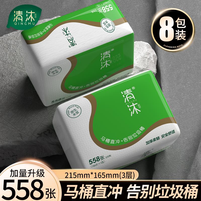 清沐卫生纸家用8包整箱批平板纸厕纸实惠装厕所纸可溶草纸刀切纸