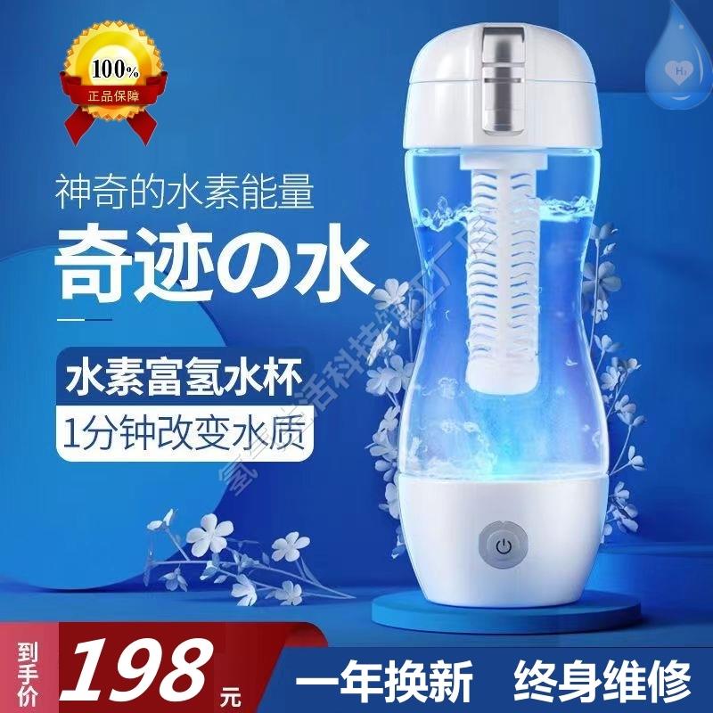 富氢水杯高浓度电解负离子养生超饱和氢氧分离弱碱性制氢水素水杯
