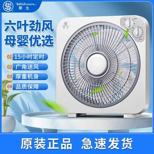华生箱型扇定时台式遥控家用电风扇宿舍办公静音鸿运扇循环扇学生
