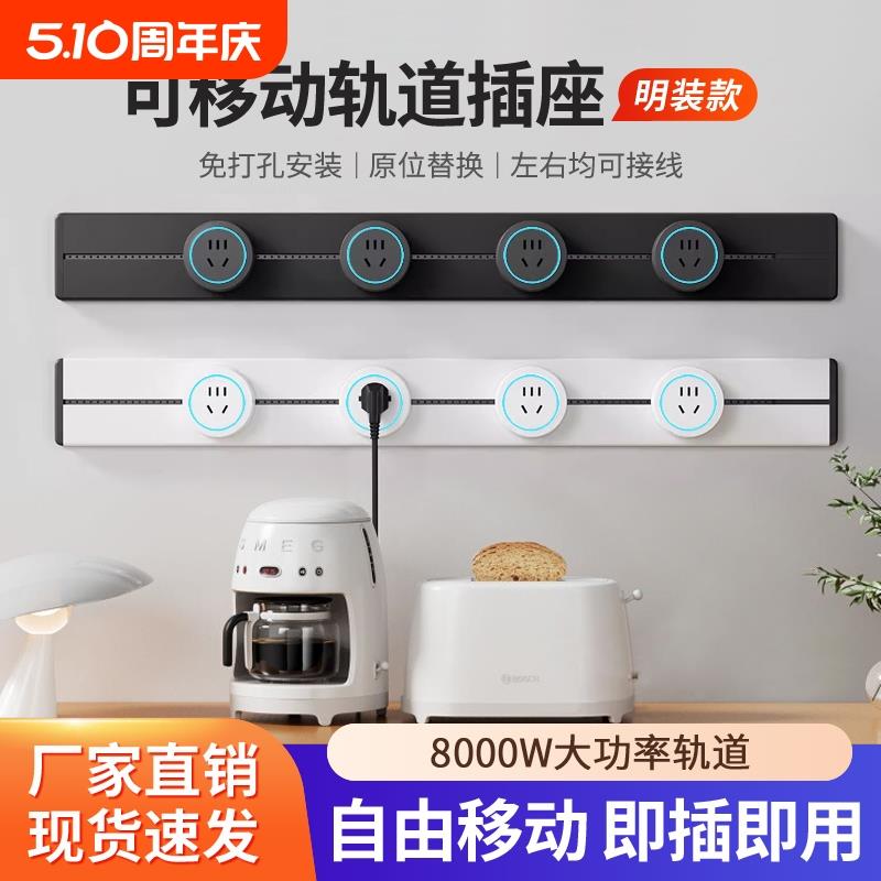 国际电工移动轨道插座滑动明装导轨厨房滑轨插排排插免打孔电力