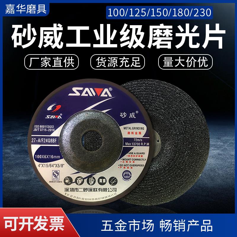 砂威砂轮片打磨片切割片角磨机树脂磨片金属角磨片耐磨型磨光片