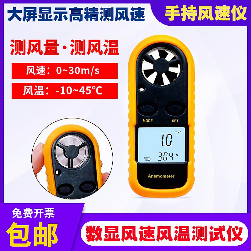 数显风度计风速仪手持式高精度测风仪风量测试仪测量仪风温热敏式