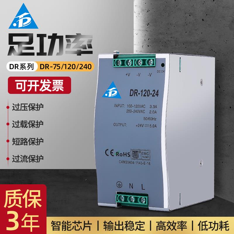 台纯DR-75W-24V/DR-120-24开关电源导轨式220V转直流工业变压器