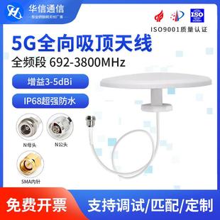 698 3800M全频室内单极化全向吸顶天线5G室内美化天花板吸顶天线