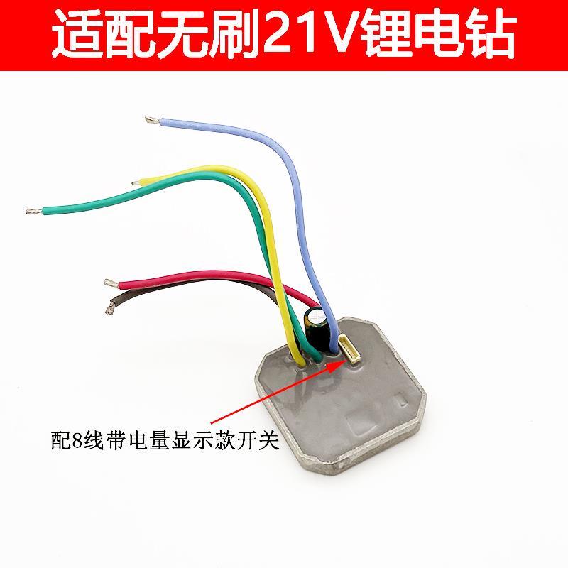 适配开关带电量21V锂电钻控制主板变速驱动器充电控制保护板配件