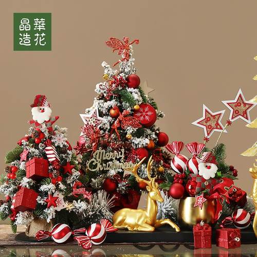 晶华仿真植绒雪花圣诞树套装桌面迷你小型圣诞树小摆件落雪圣诞树
