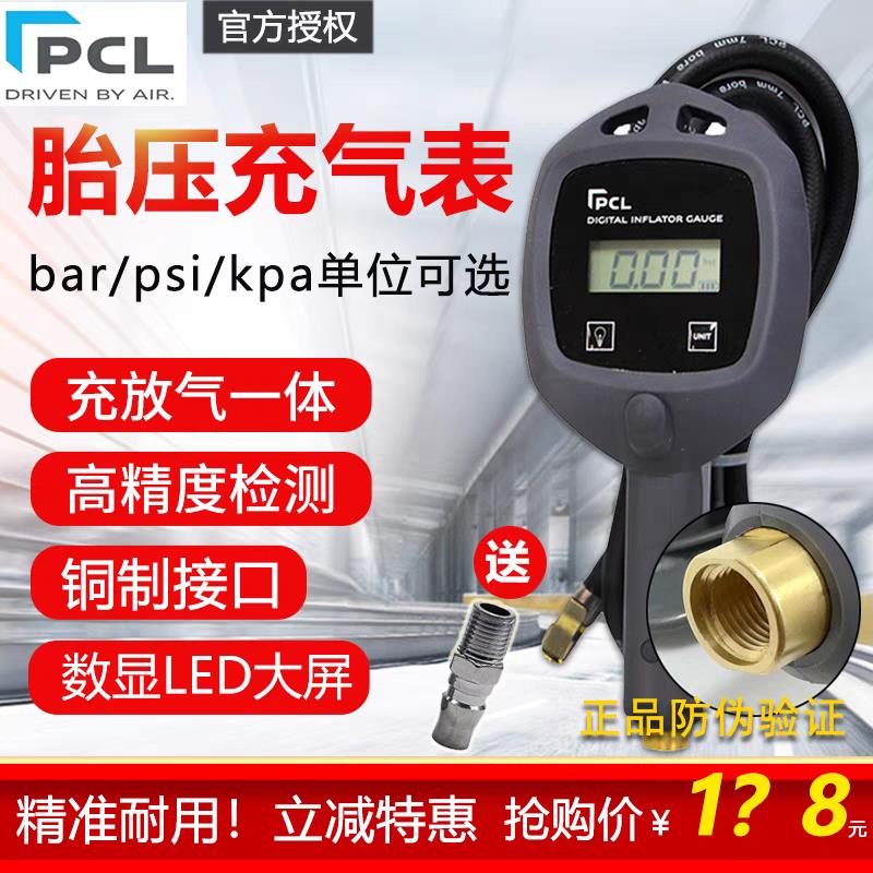 英国PCL充气表胎压表高精度电子数显液晶汽车轮胎打气表气管配件