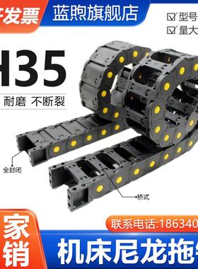 H35尼龙拖炼S坦克炼机床塑料履带电缆线槽高速雕刻机工业传动炼条