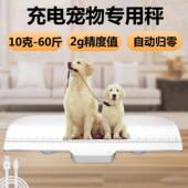 充电宠物专用体重计婴儿猫咪狗狗称重器小型家用精准宠物店电子秤