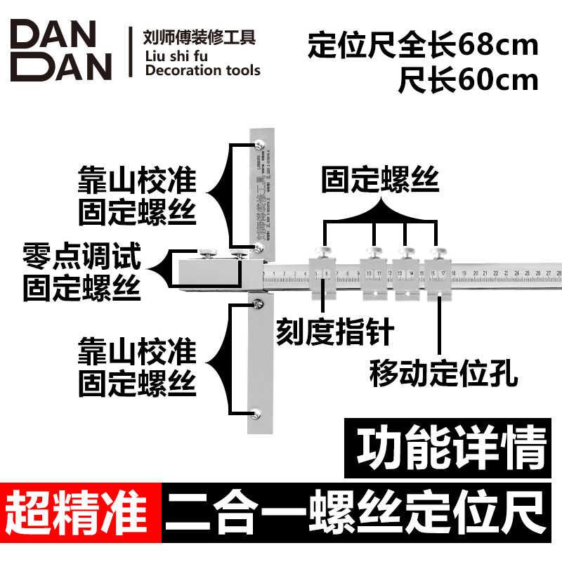 【刘师傅】二合一隐形件件螺丝定位尺 木工 柜子 定位尺 尺子定位