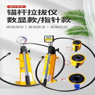 拉拔仪指针数显锚杆拉力计优质植筋锚栓力仪高精度钢筋测试仪