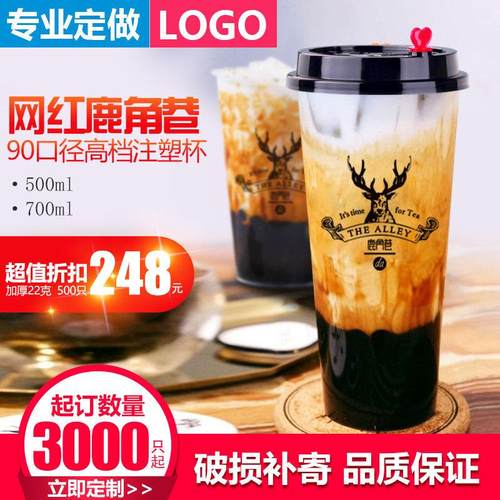 热卖90口径塑料杯加厚奶茶杯子冷饮杯700ml定制网红鹿角巷注塑杯
