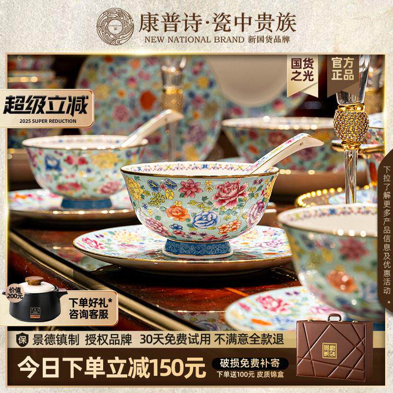 珐瑯彩餐具套组新款家用乔迁碗碟高级感轻奢景德镇高端骨瓷中式