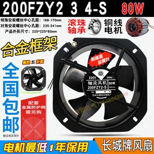 200fzy2-s/3s金属轴流式风机220v/380耐高温22580机柜电箱排风扇8
