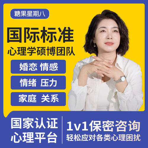 心理咨询师心里服务抑郁疏导情感分析感情婚姻家庭恋爱指导职场