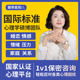 心理咨询师心里服务抑郁疏导情感分析感情婚姻家庭恋爱指导职场