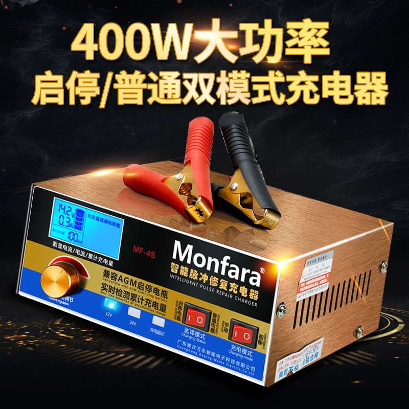 多功能充电器智能汽车电池充电器AGM电池充电器维修工具