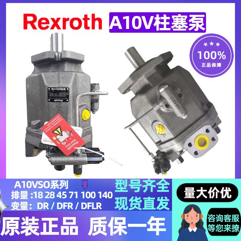 德国力士乐柱塞泵A10SO71DR/31R A10SO100/140DR/31R变量液压油泵