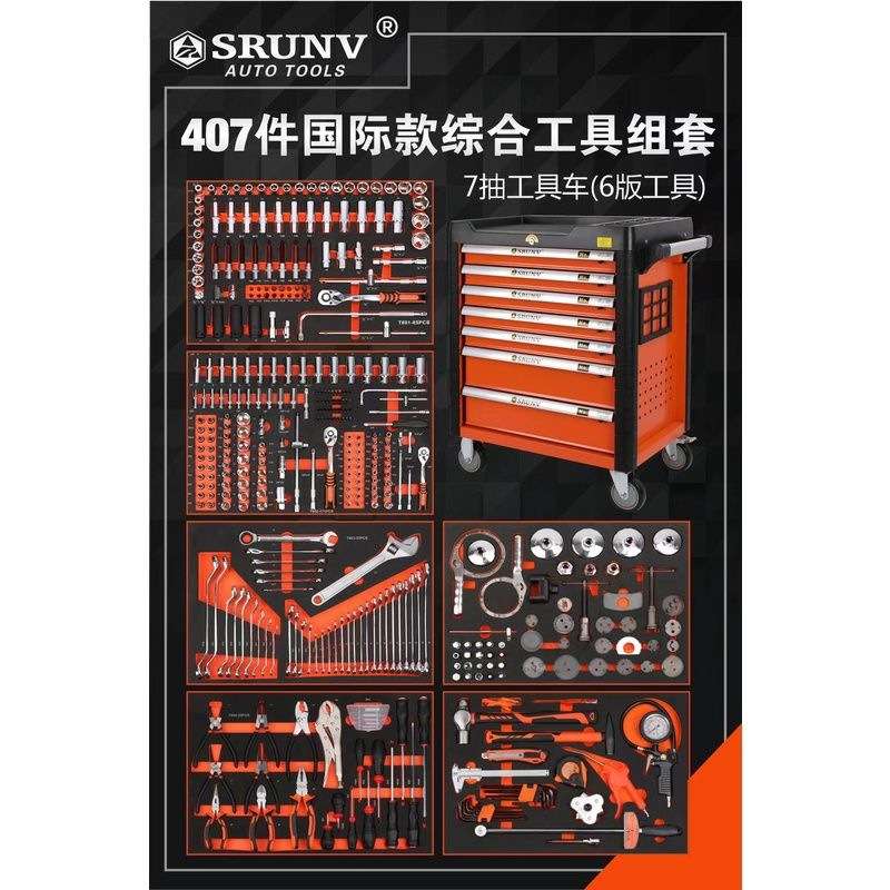 鑫瑞SRUNV汽修专用工具车组套高强度加厚可移动7层抽屉式维修五金