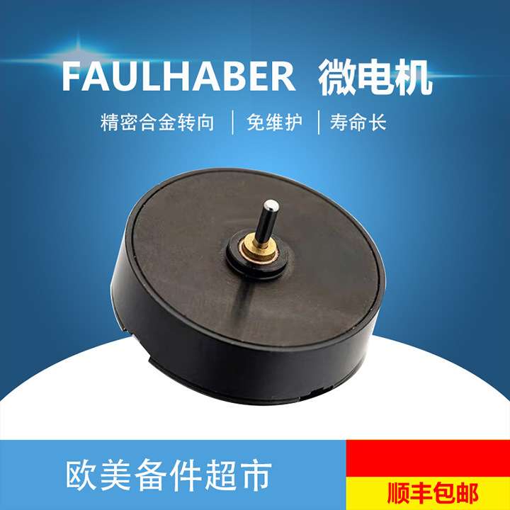 FAULHABER直流扁平无刷电机 1506N003SR SC1801P 冯哈伯扁平马达