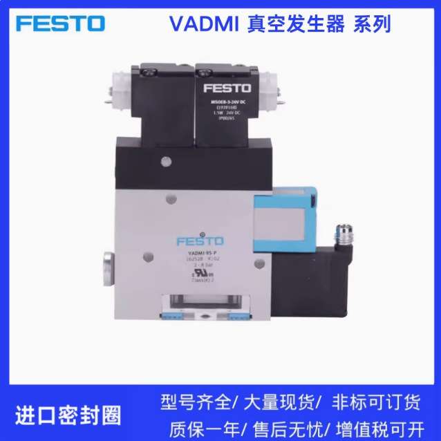 费斯托FESTO真空发生器VADMI/VADM-45-70-95-140-200-300-P-N-LS