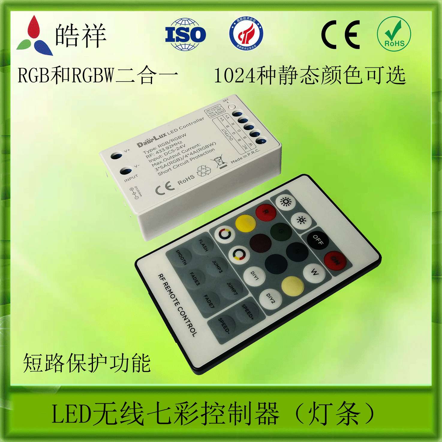 LED无线七彩控制器  RGB和RGBW二合一  1024种颜色可选 PWM无频闪