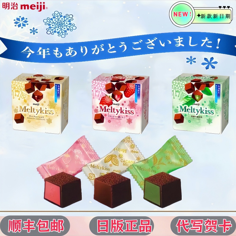 日版明治雪吻巧克力礼盒