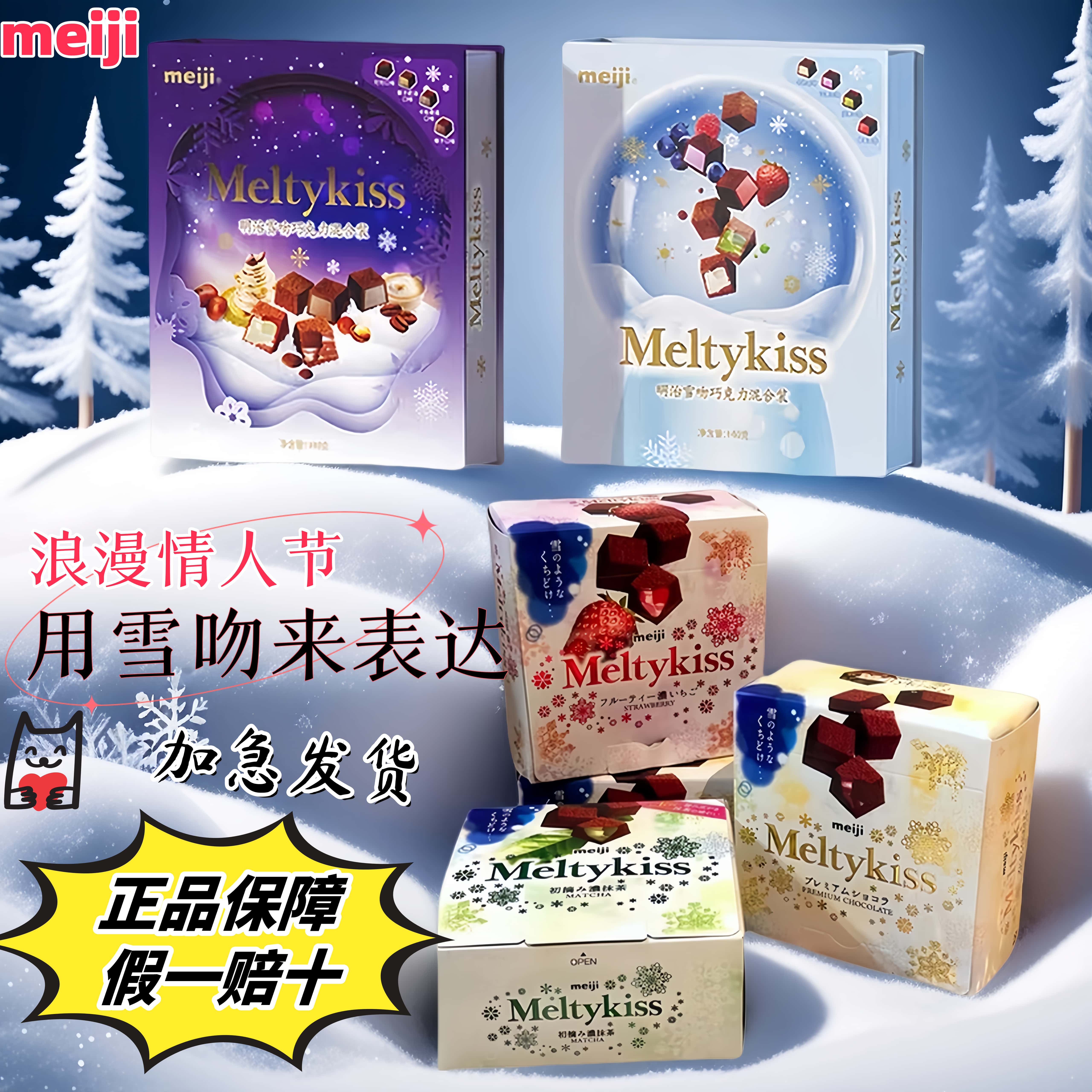 明治雪吻巧克力礼盒装