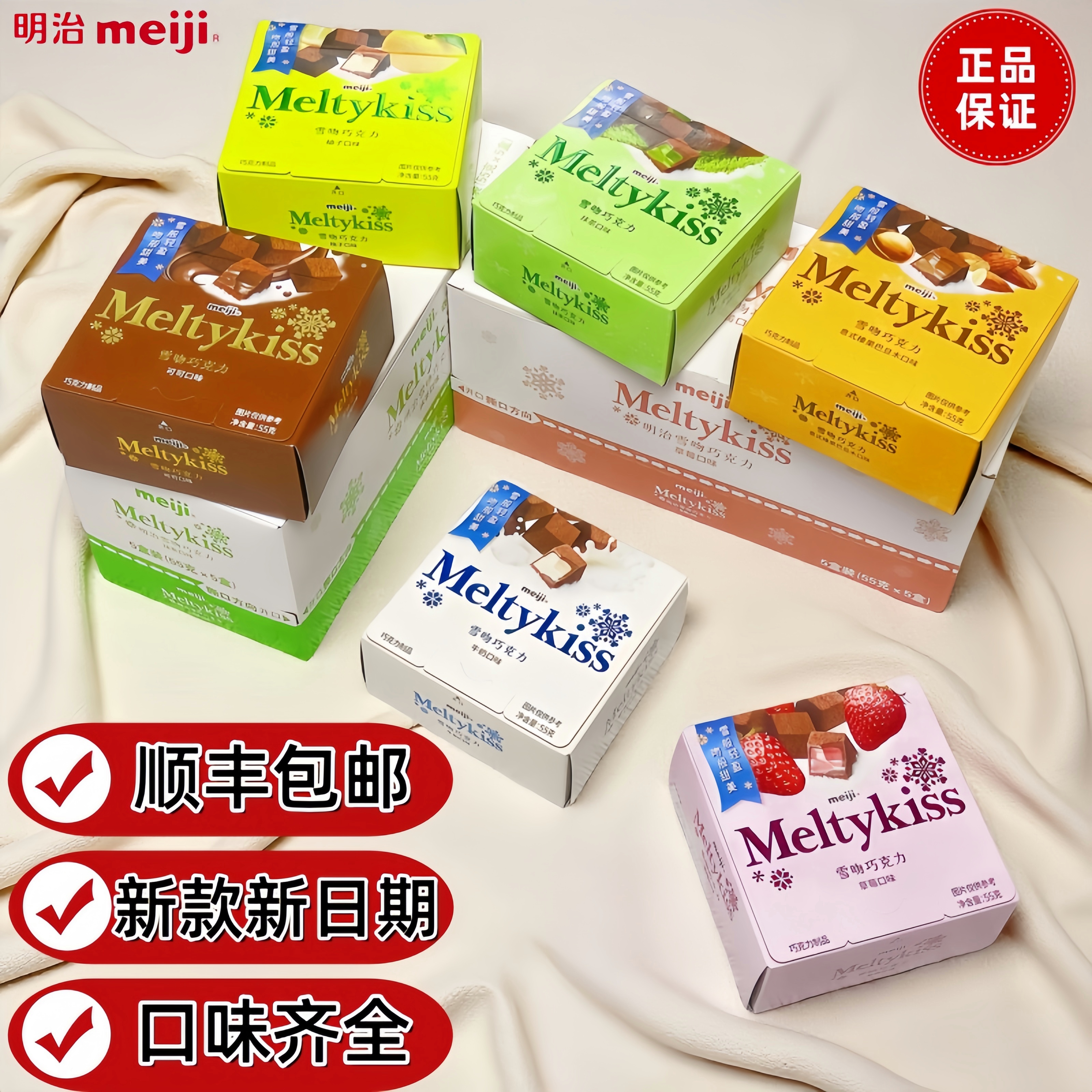 明治雪吻巧克力55g/29g