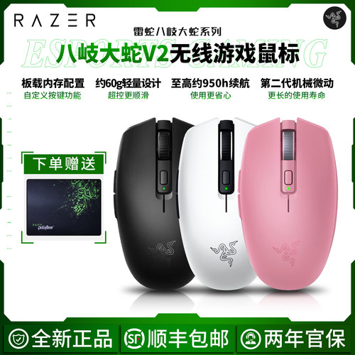 雷蛇八岐大蛇V2无线游戏鼠标
