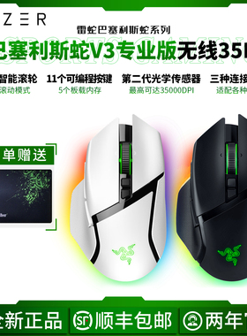 Razer/雷蛇巴塞利斯蛇V3专业版无线游戏鼠标35K三模电竞RGB幻影