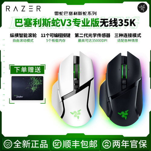 雷蛇巴塞利斯蛇V3专业版35K