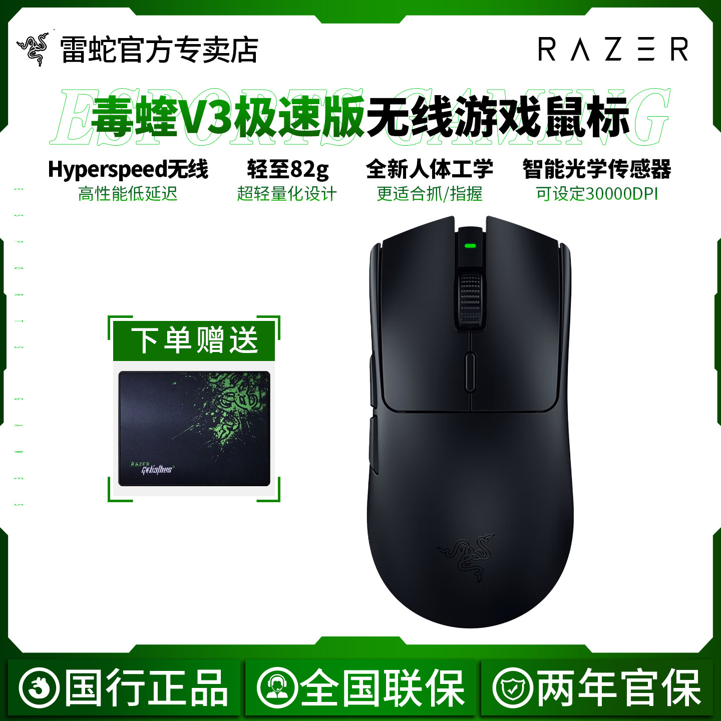 Razer/雷蛇毒蝰V3极速版无线游戏电竞鼠标轻量化对称型笔记本电脑