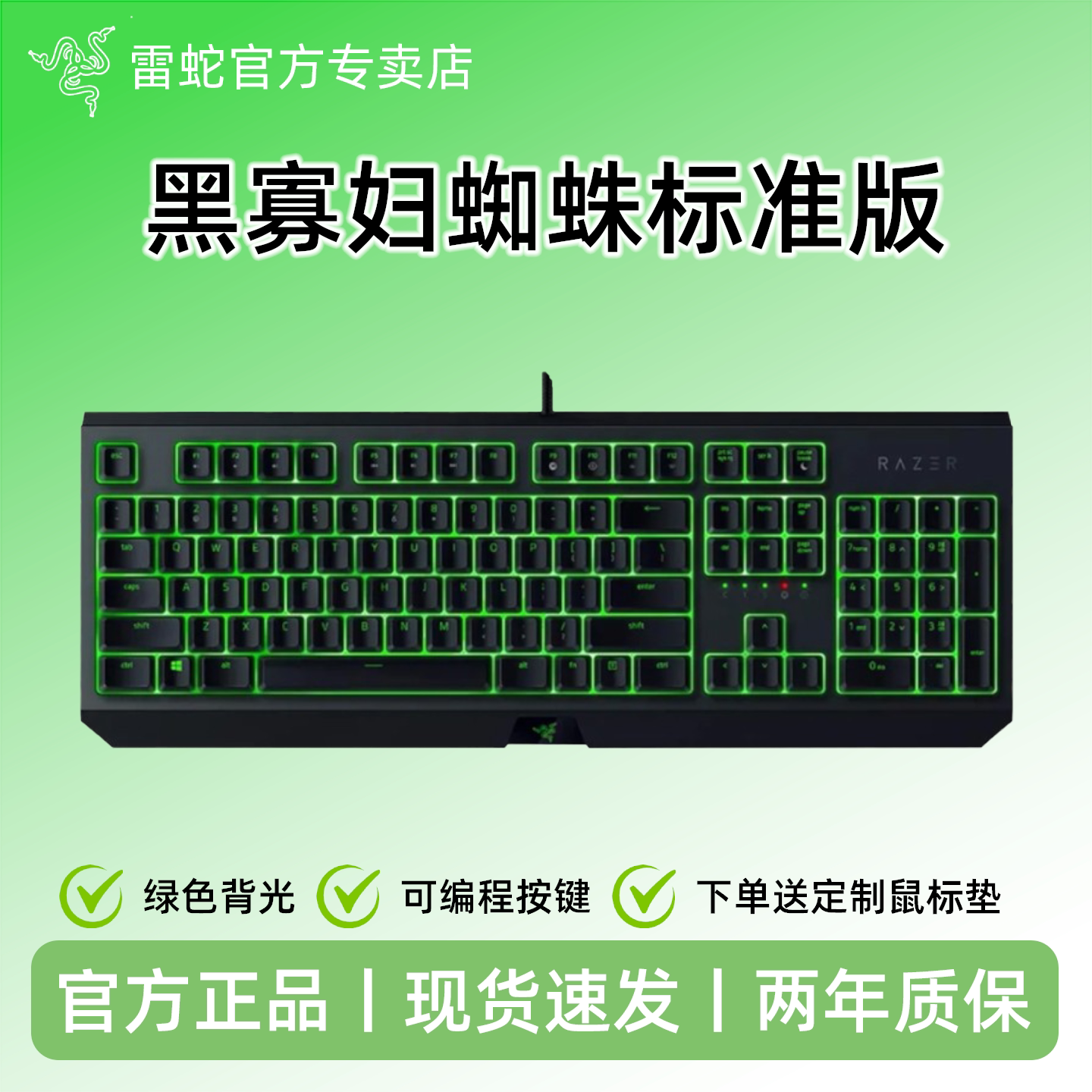 Razer雷蛇黑寡妇蜘蛛标准版104键电竞电脑游戏有线机械键盘