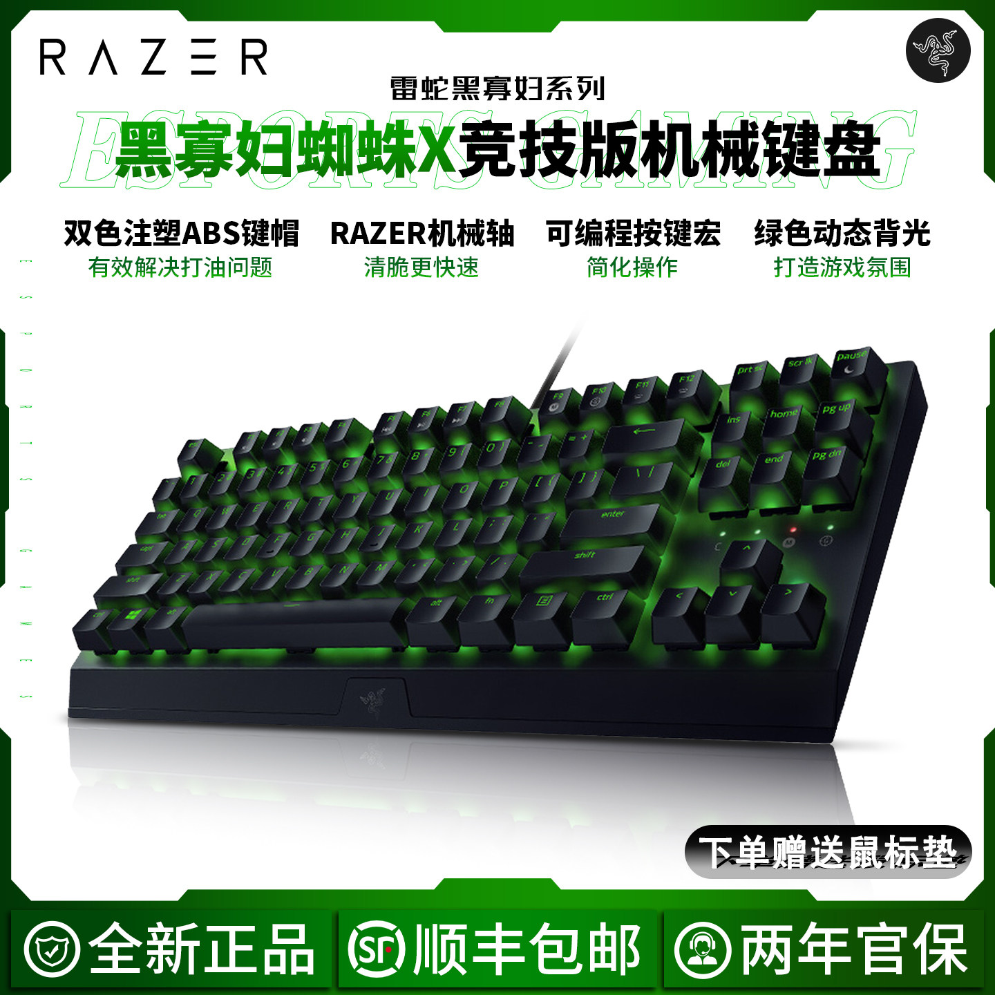 Razer雷蛇黑寡妇蜘蛛X竞技版电脑背光机械键盘有线电竞游戏键盘