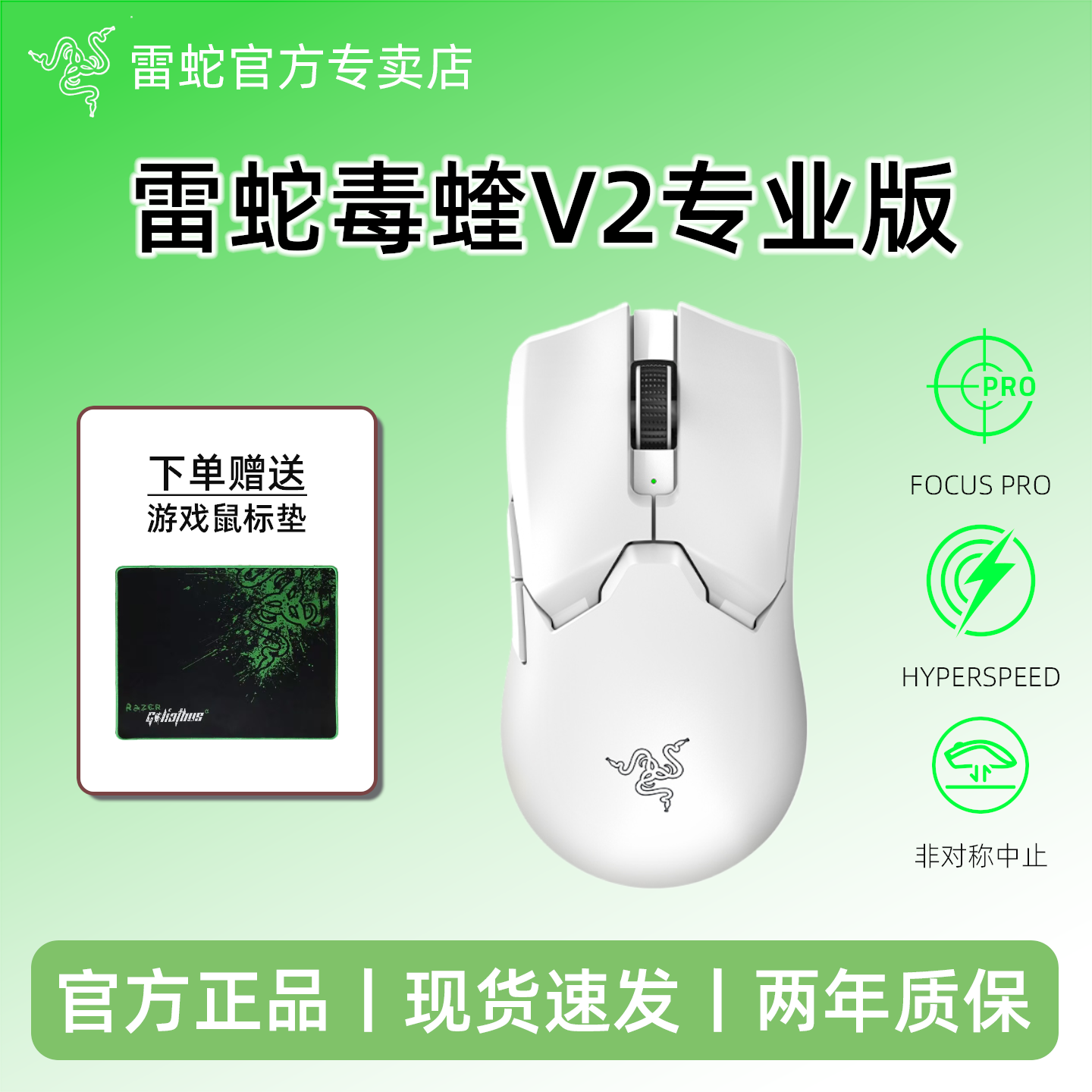 Razer雷蛇毒蝰V2专业版PRO吃鸡电脑游戏电竞CSGO英雄联盟无线鼠标