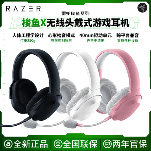 雷蛇梭鱼X头戴式无线蓝牙耳机